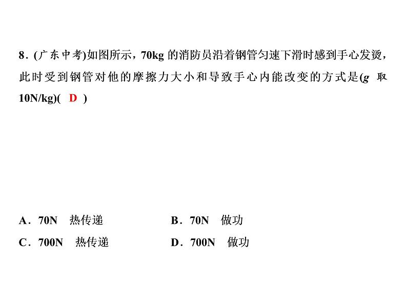 期末重难点突破　一、内能课件PPT第8页