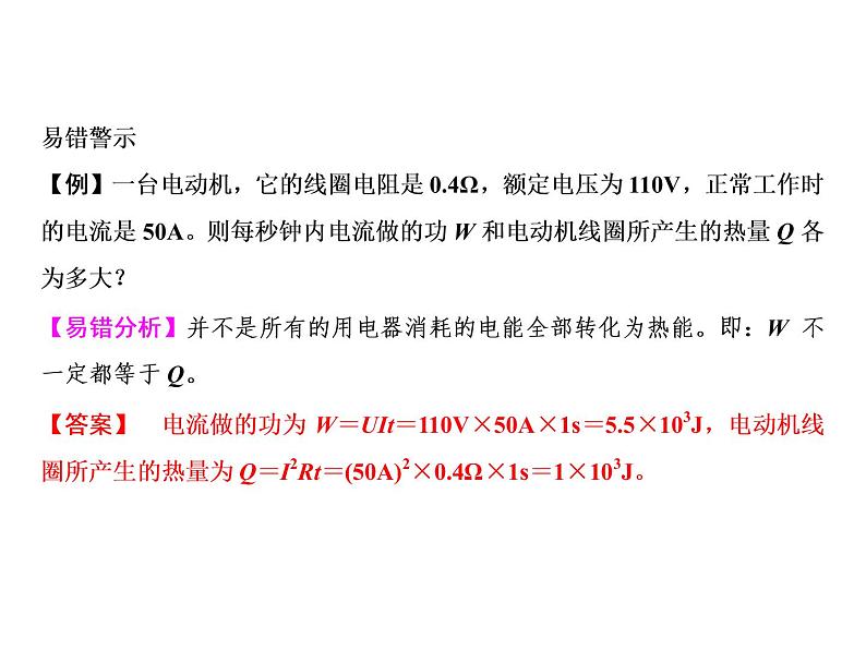 第18章　第4节　焦耳定律课件PPT第4页