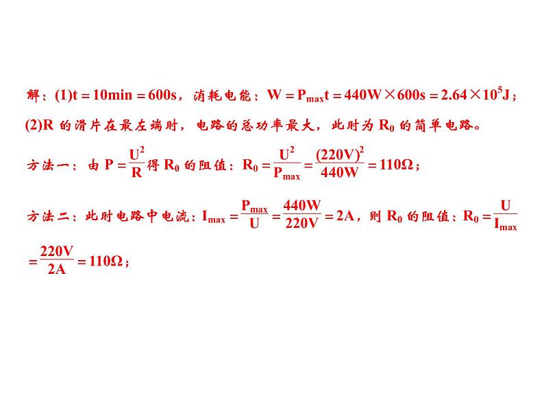 第18章　专题突破九　电功率的综合计算课件PPT第4页