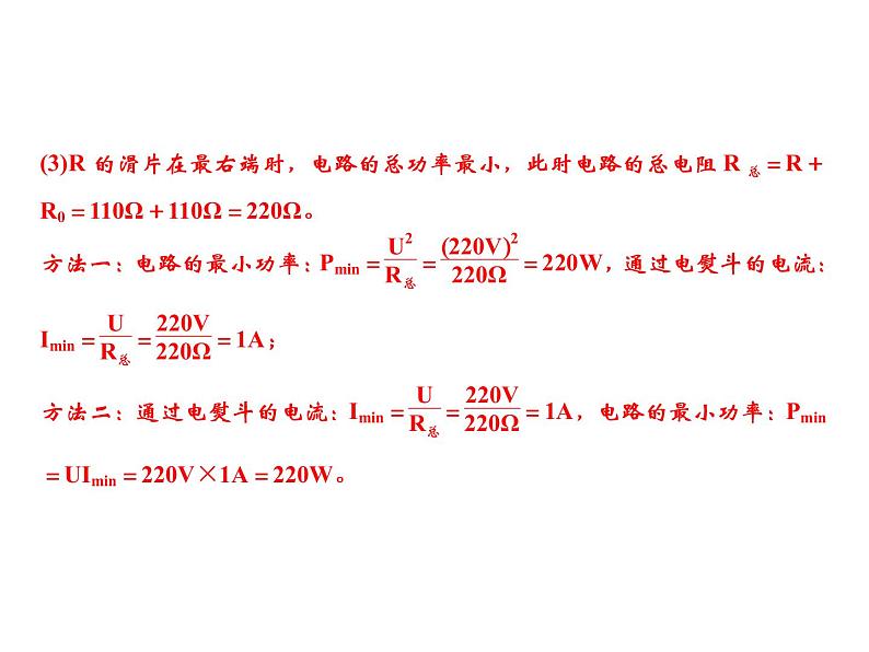 第18章　专题突破九　电功率的综合计算课件PPT第5页