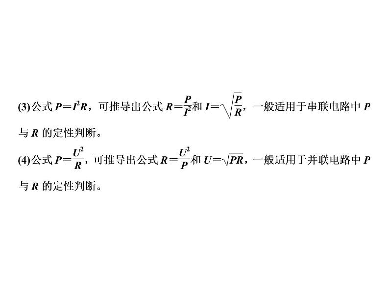 第18章　专题突破六　电功、电功率的计算课件PPT03