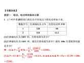 第18章　专题突破六　电功、电功率的计算课件PPT