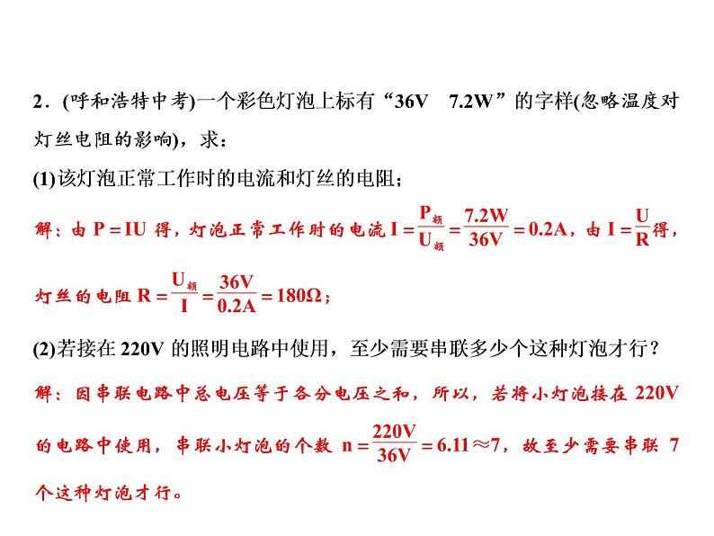 第18章　专题突破六　电功、电功率的计算课件PPT05