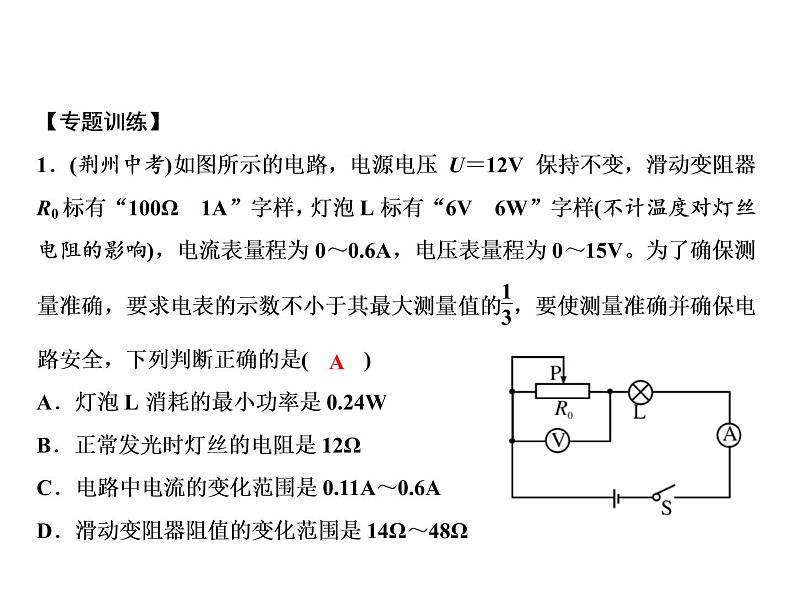 第18章　专题突破五　电功率之电路安全问题课件PPT03