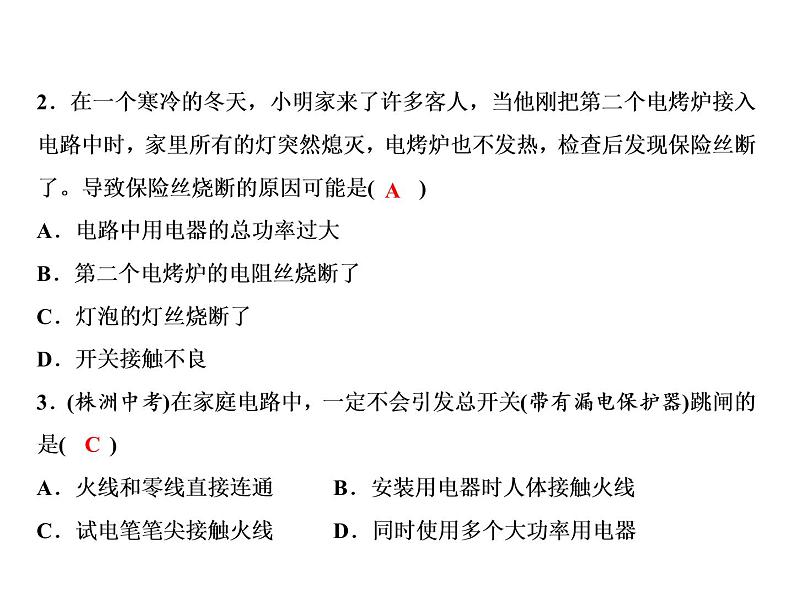 第19章　第2节　家庭电路中电流过大的原因课件PPT07