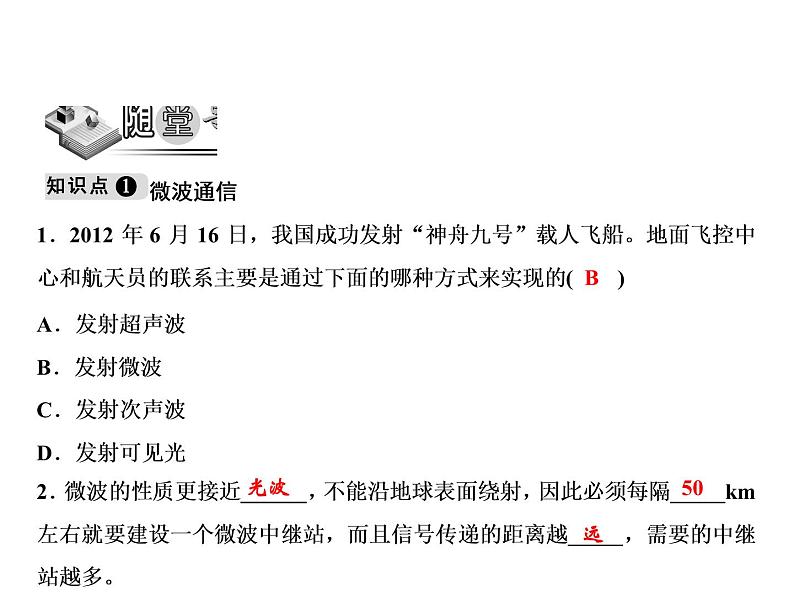 第21章 第4节　越来越宽的信息之路课件PPT第3页