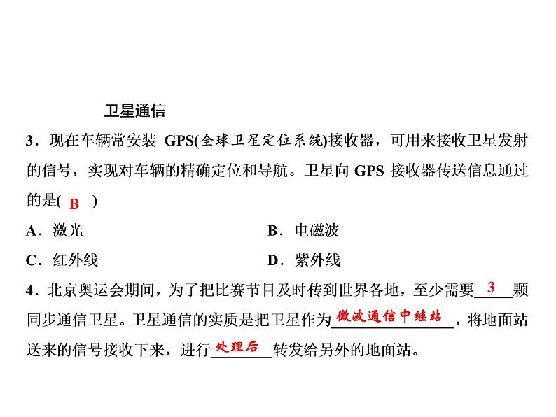 第21章 第4节　越来越宽的信息之路课件PPT第4页