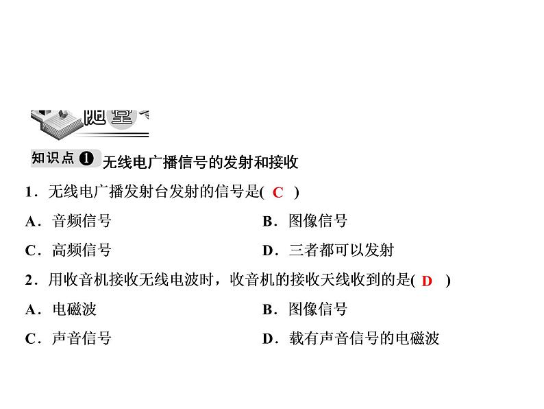 第21章 第3节　广播、电视和移动通信课件PPT第5页