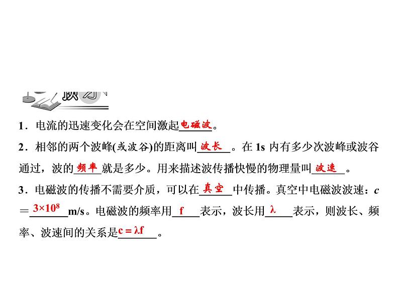 第21章 第2节　电磁波的海洋课件PPT第2页