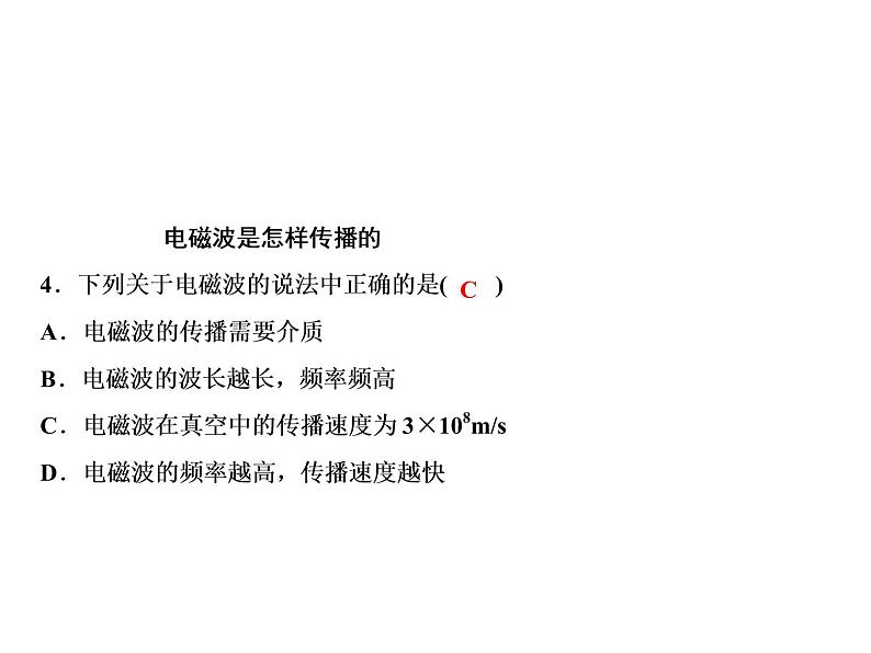 第21章 第2节　电磁波的海洋课件PPT第6页