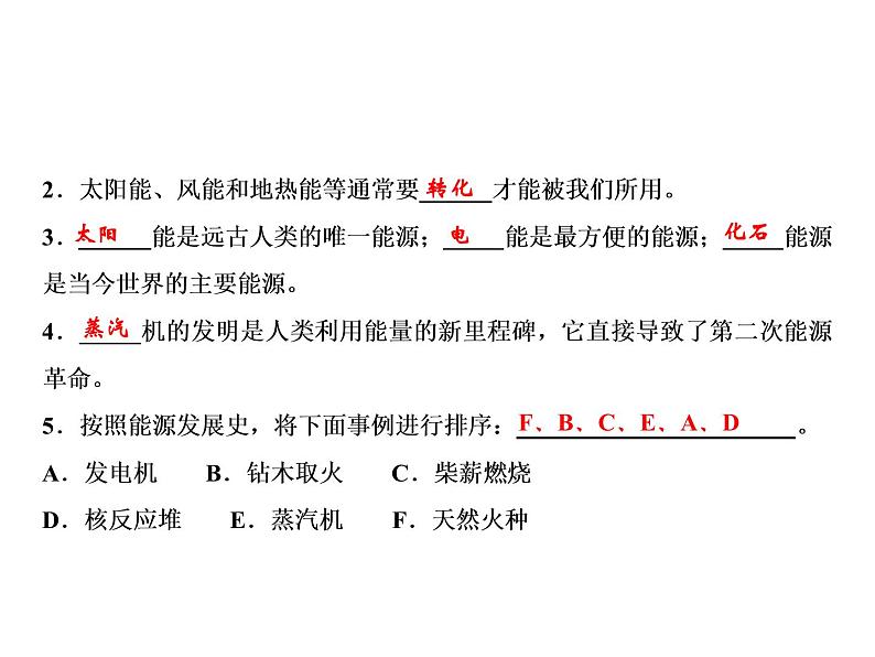 第22章 第1节 第2课时　利用能源的历程课件PPT第4页