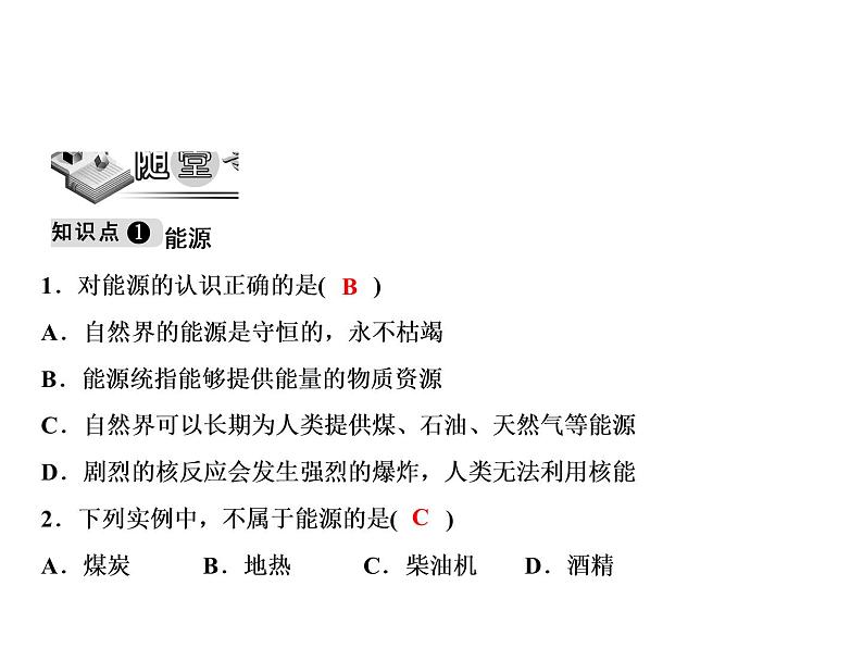 第22章 第1节 第1课时　能源的分类课件PPT03