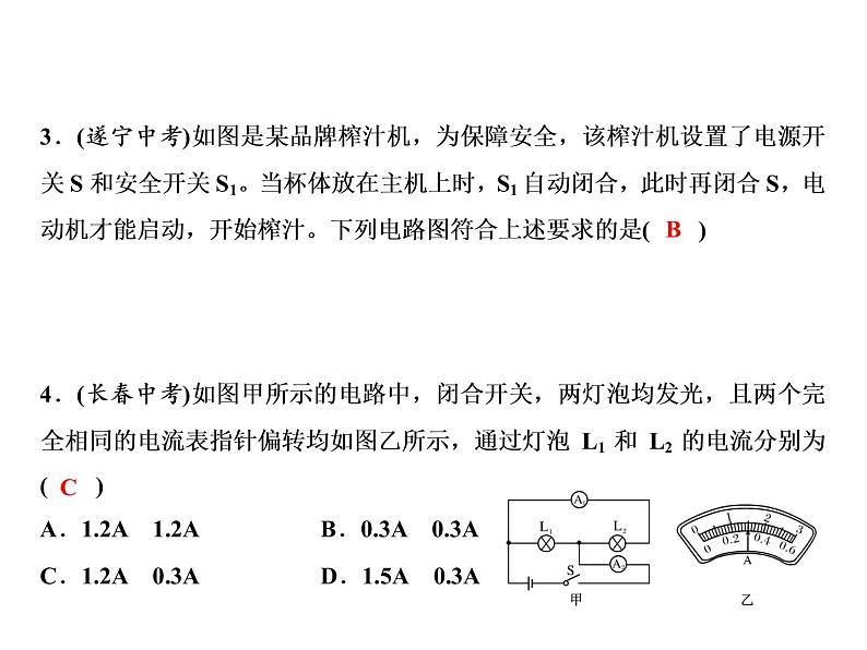 九年级全册检测题课件PPT第4页