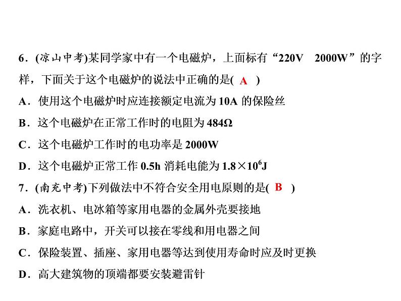 九年级全册检测题课件PPT第6页