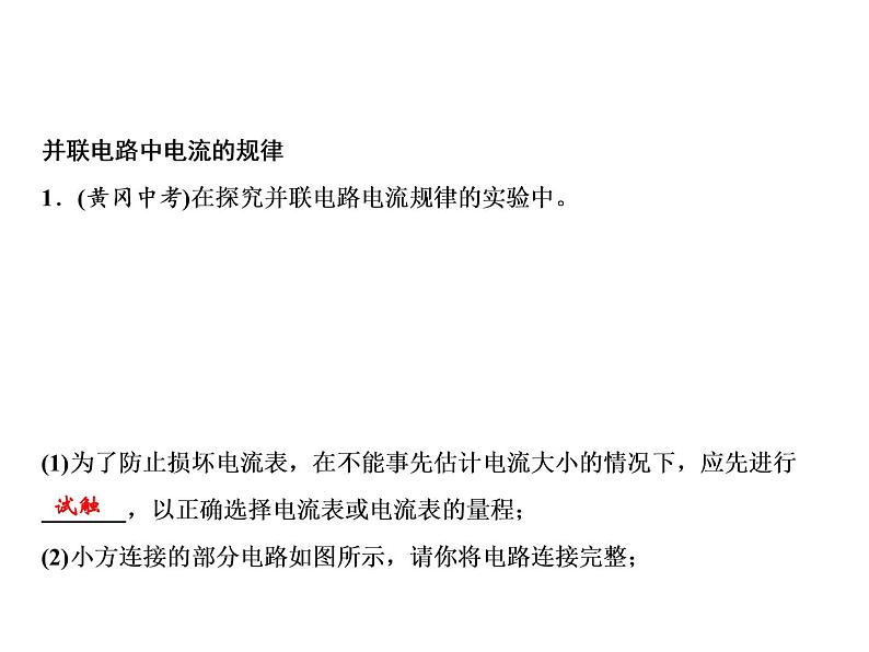 期末实验探究集锦 四、电学实验探究课件PPT第2页