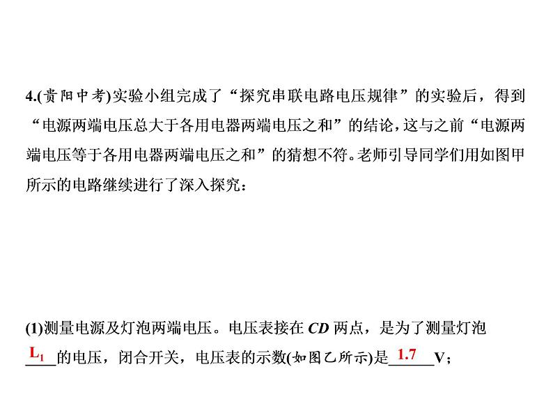 期末实验探究集锦 四、电学实验探究课件PPT第8页