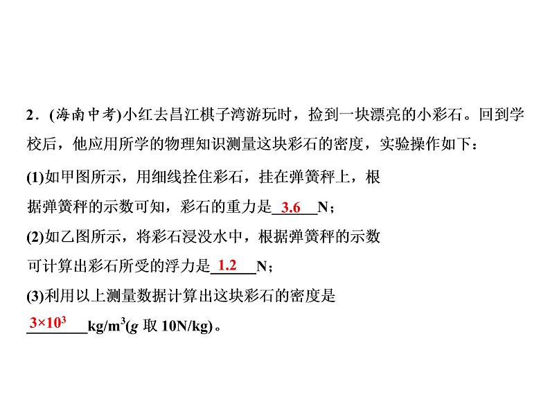 期末实验探究集锦 三、力学实验探究课件PPT第4页