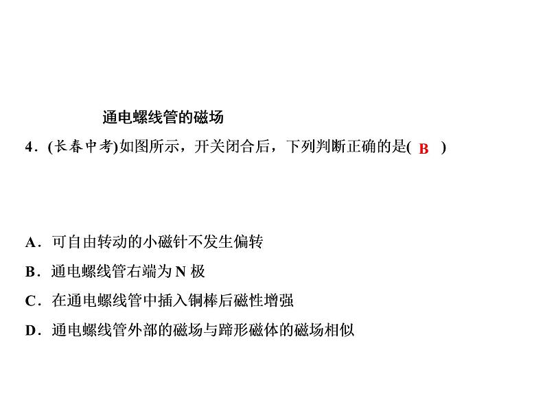 第20章 第2节 第1课时　电流的磁场课件PPT第6页