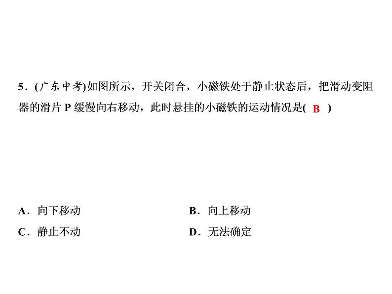 第20章 第2节 第1课时　电流的磁场课件PPT第7页