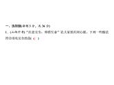 期末综合检测题课件PPT