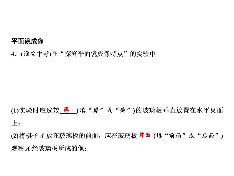 期末实验探究集锦 二、光学实验探究课件PPT第8页