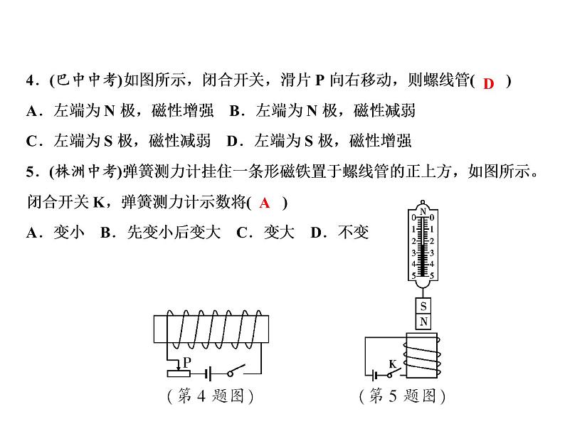 第二十章综合检测题课件PPT04