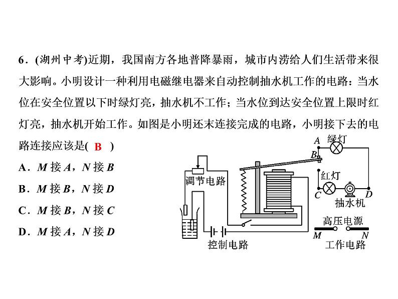 第二十章综合检测题课件PPT05