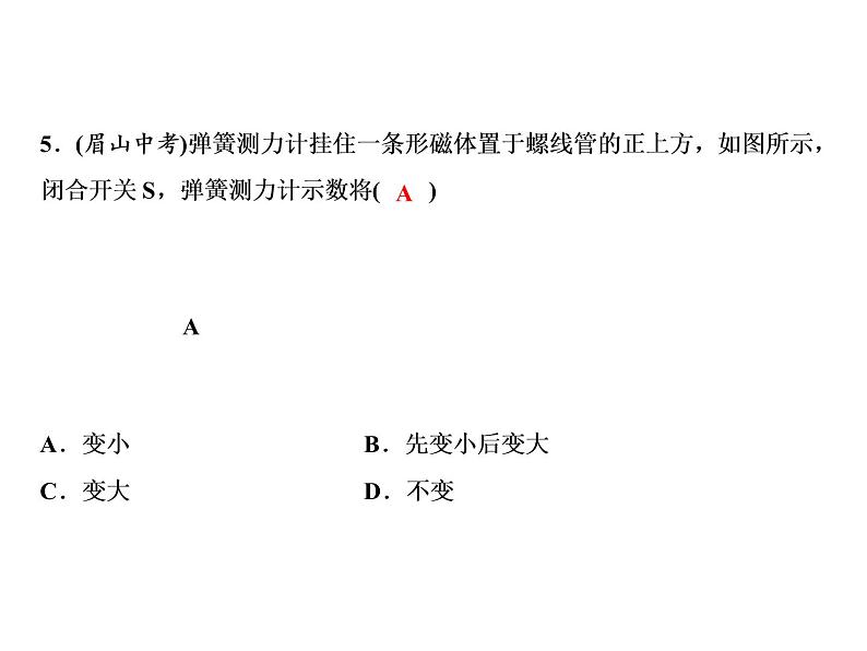 期末重难点突破　六、电磁学课件PPT05