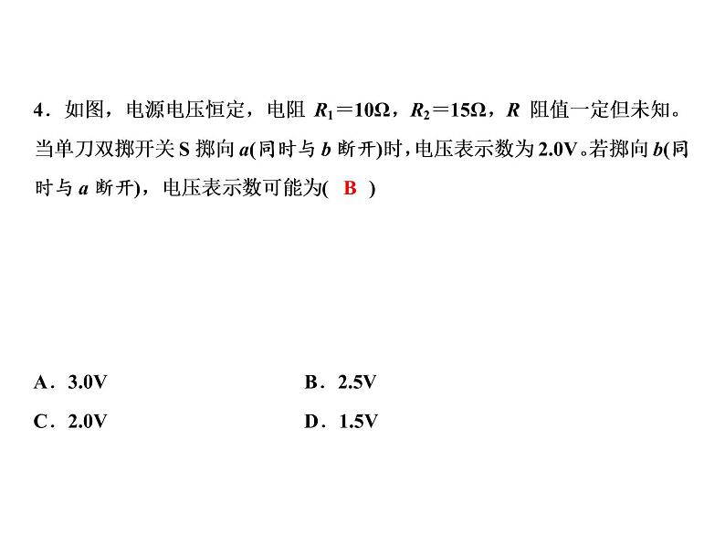 期末重难点突破　四、电学(电路故障与动态电路)课件PPT05