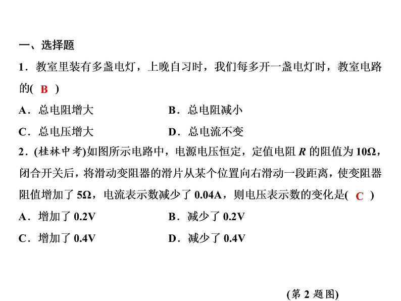 期末重难点突破　二、电学(基础训练)课件PPT第2页