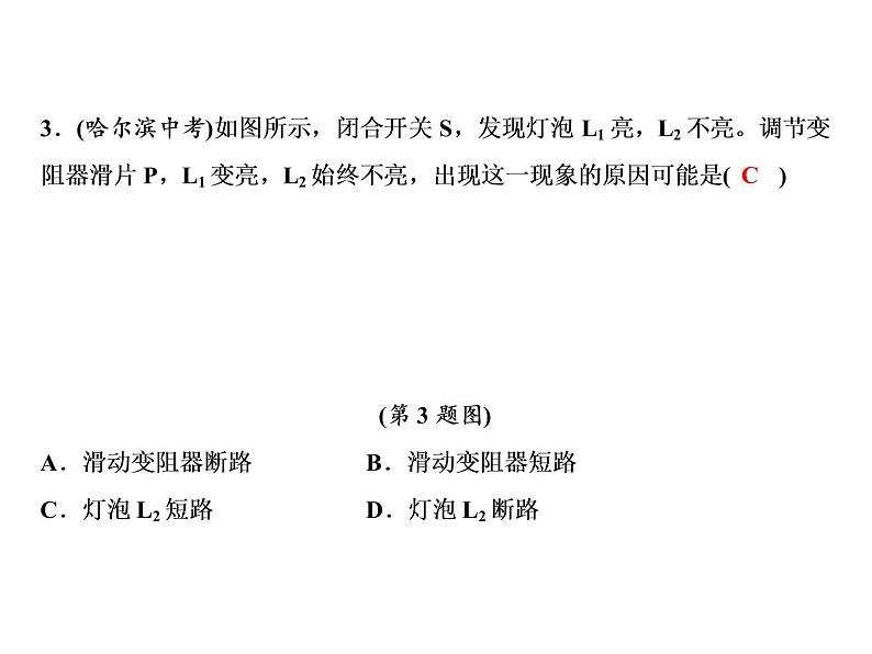 期末重难点突破　二、电学(基础训练)课件PPT第3页