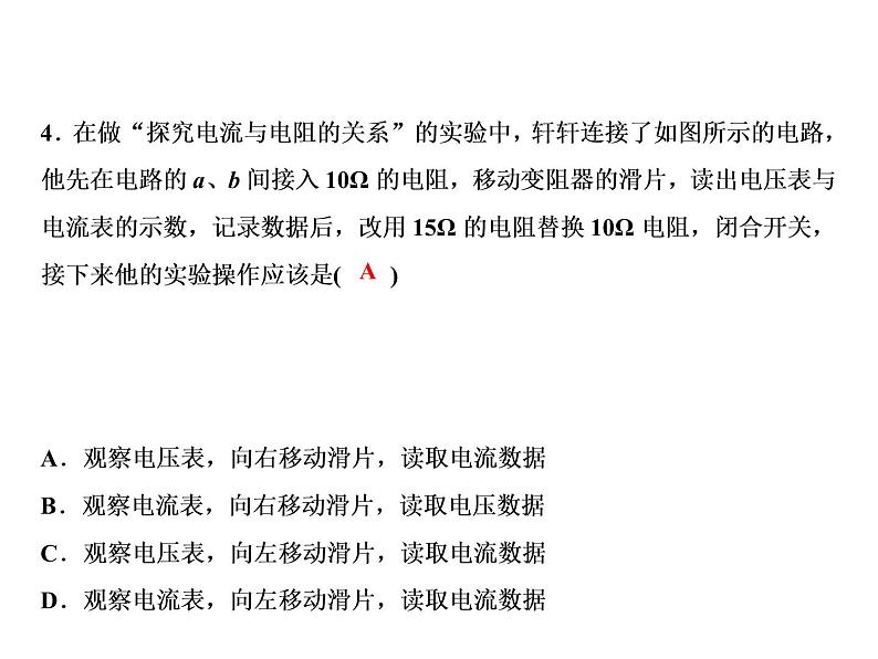 期末重难点突破　二、电学(基础训练)课件PPT第4页