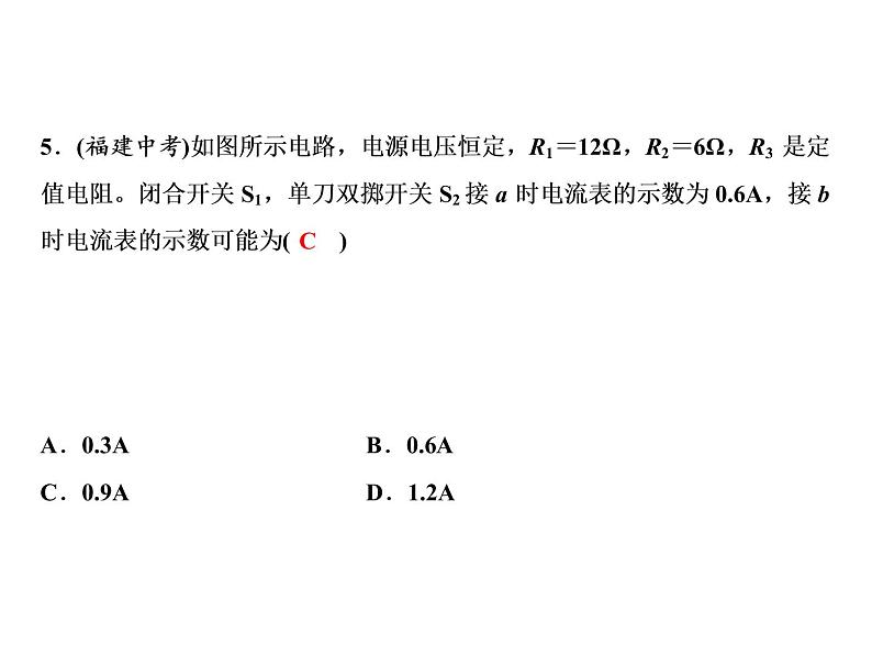 期末重难点突破　二、电学(基础训练)课件PPT第5页