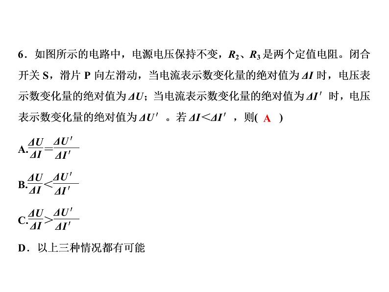 期末重难点突破　二、电学(基础训练)课件PPT第6页