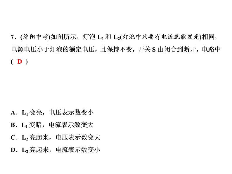 期末重难点突破　二、电学(基础训练)课件PPT第7页