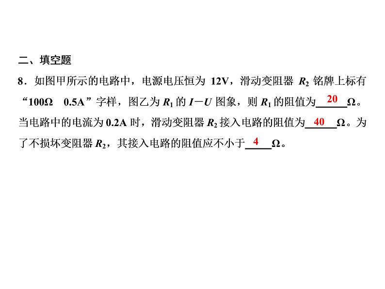 期末重难点突破　二、电学(基础训练)课件PPT第8页