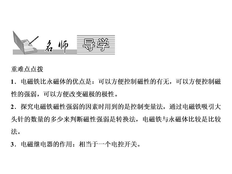 第20章　第3节　电磁铁　电磁继电器课件PPT02