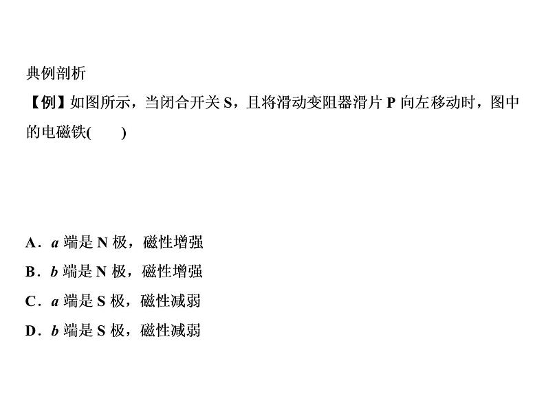 第20章　第3节　电磁铁　电磁继电器课件PPT03