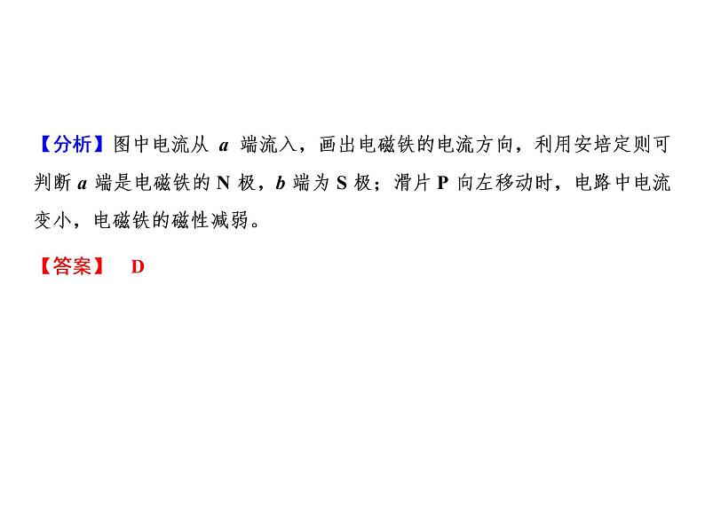 第20章　第3节　电磁铁　电磁继电器课件PPT04