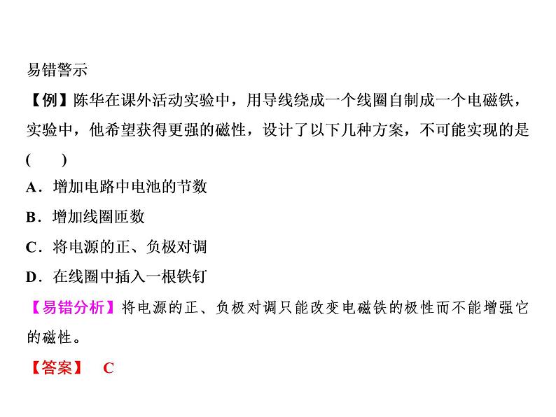 第20章　第3节　电磁铁　电磁继电器课件PPT05