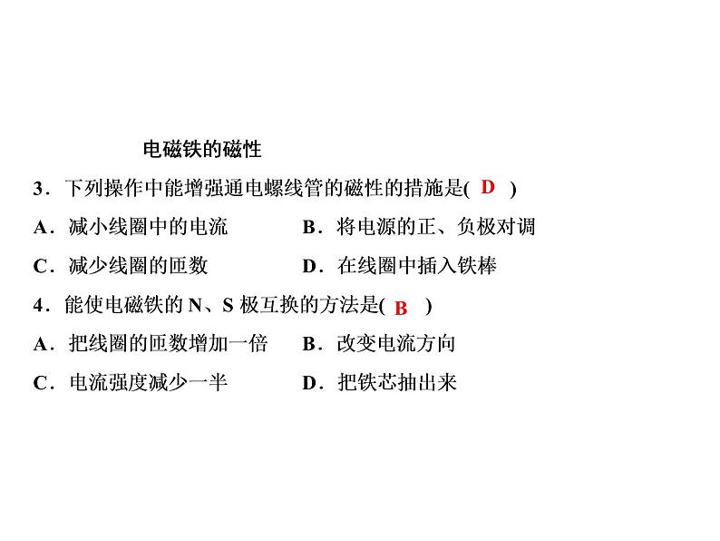 第20章　第3节　电磁铁　电磁继电器课件PPT08