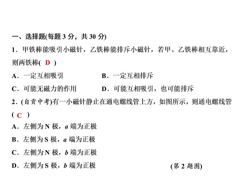 第20章综合检测题课件PPT第2页