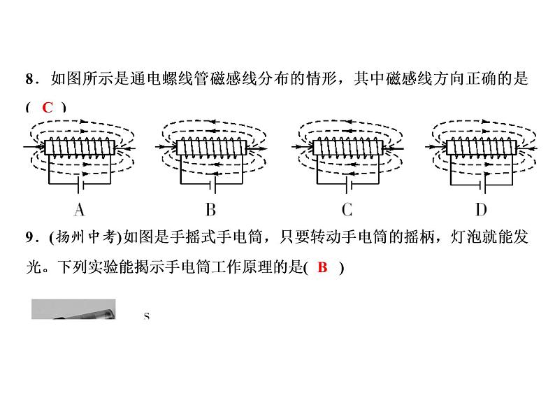 第20章综合检测题课件PPT第8页