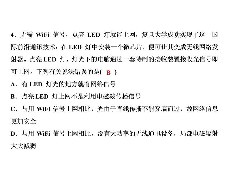 第21、22章综合检测题课件PPT第5页