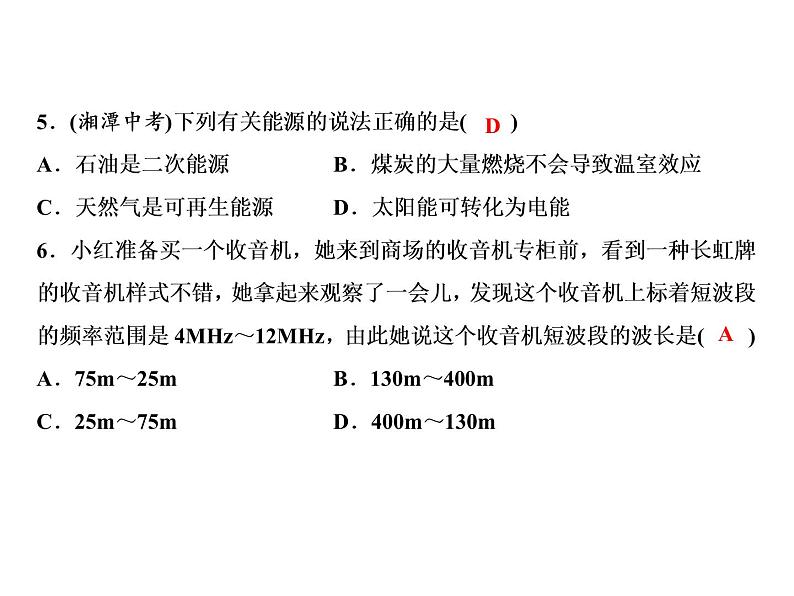 第21、22章综合检测题课件PPT第6页