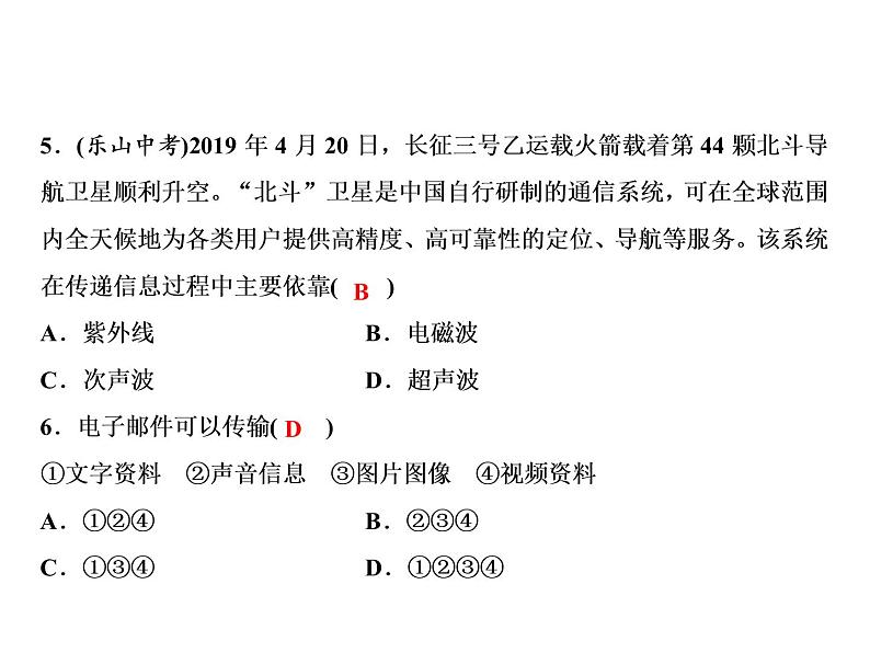 第21章整合提升课件PPT07