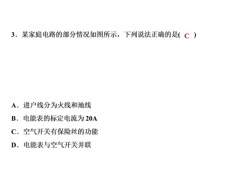 第19章综合检测题课件PPT第3页