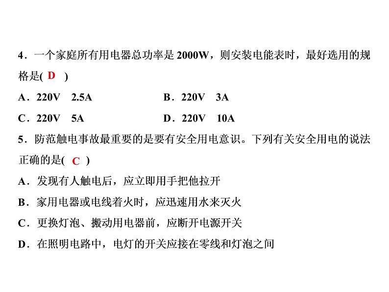 第19章综合检测题课件PPT第4页