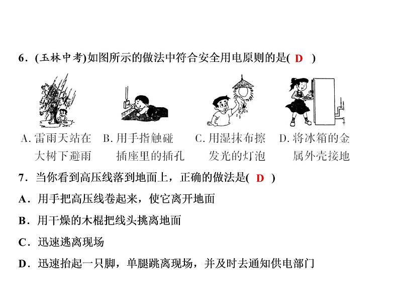 第19章综合检测题课件PPT第5页