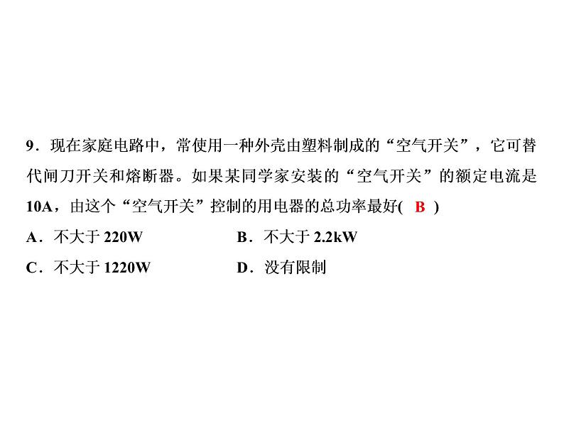 第19章综合检测题课件PPT第7页